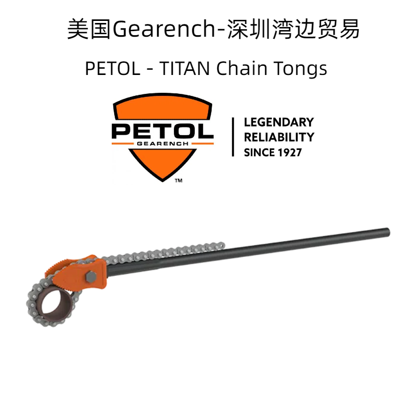 供应美国gearench链钳PETOL-TITAN链条钳C16-P