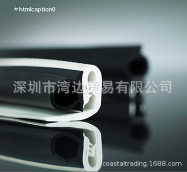 HAPPICH GMBH 黑色密封胶条